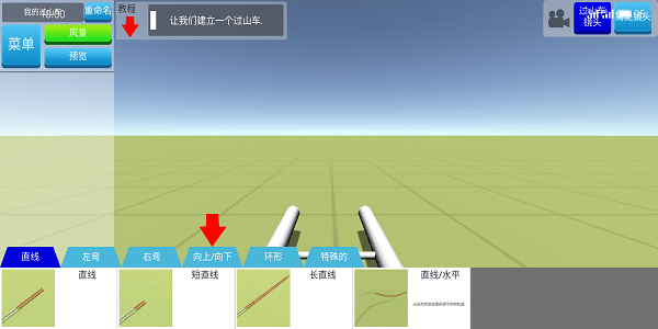 过山车建造模拟器中文版游戏 v2.2.5 安卓手机版1