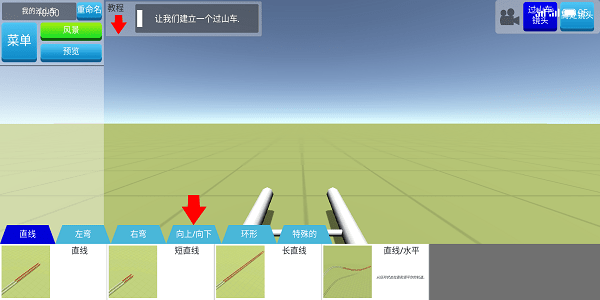 過山車建造模擬器中文版游戲1