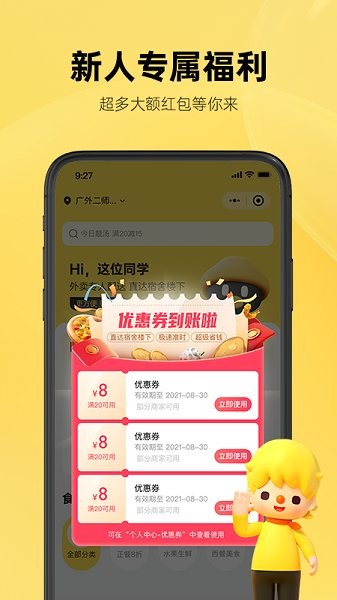 這位同學(xué)外賣軟件 v1.0.0 安卓版 0