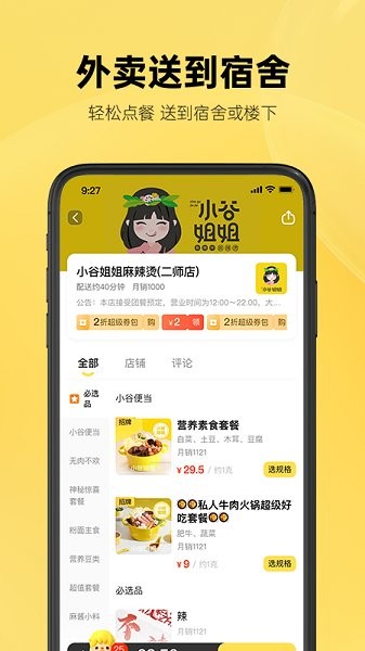 這位同學(xué)外賣軟件 v1.0.0 安卓版 2