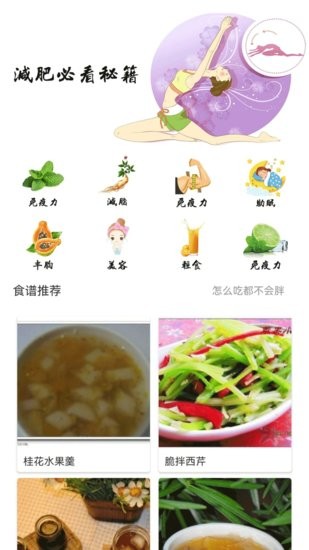 減脂菜譜家常菜大全 v1.0 安卓版 0