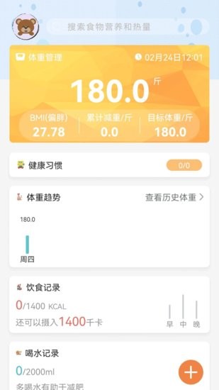 減脂菜譜家常菜大全 v1.0 安卓版 3