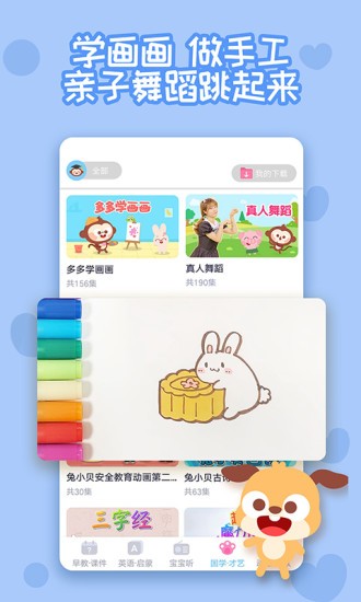 多多快乐童年app v1.9.07 安卓版2