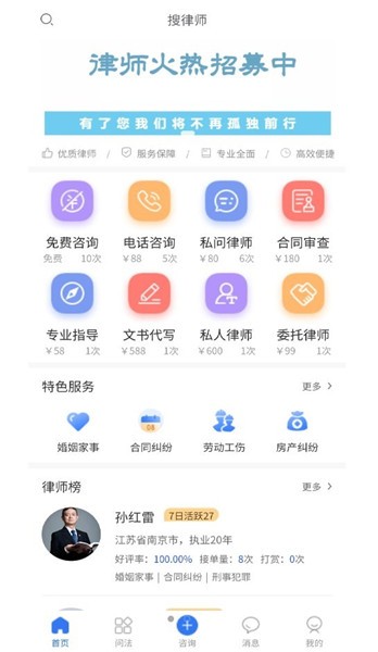 搜律师官方版 v1.0.0 安卓版 0