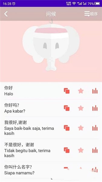 印尼語(yǔ)教育軟件 v1.0 安卓版 1