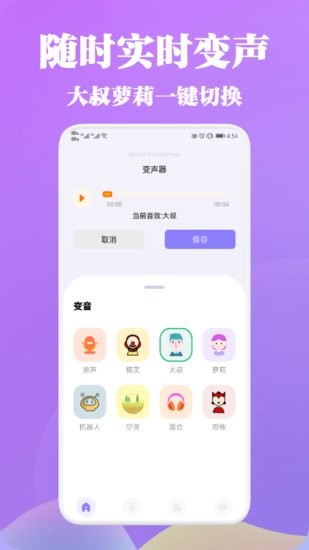 vl變聲器app