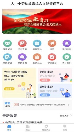 大中小学劳动教育综合实践管理平台app下载