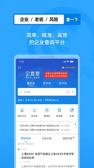 企查查启航版最新版 v16.0.0 官方安卓版0