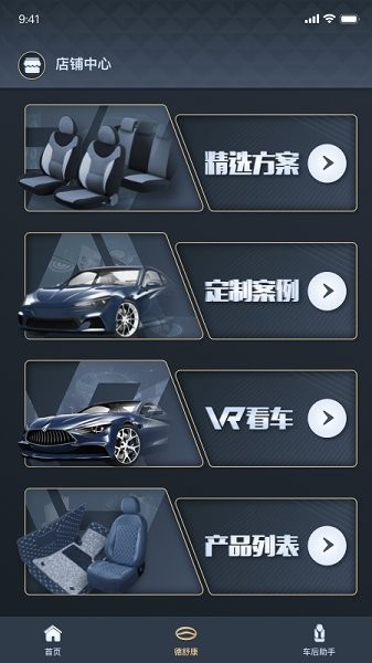 德舒康汽車(chē)腳墊官方 v1.2.4 安卓版 1