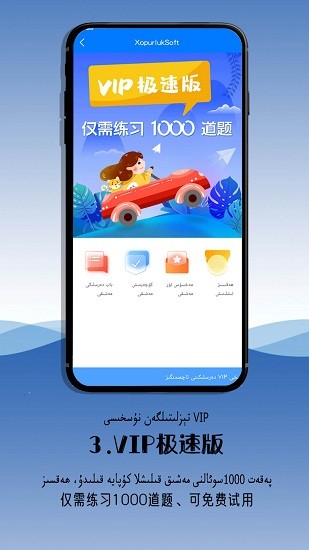 XopurlukSoft维语驾考学习平台 v2.8.0 安卓版4