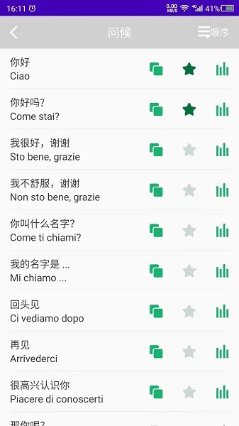 意大利语学习软件 v22.01.24 安卓版0
