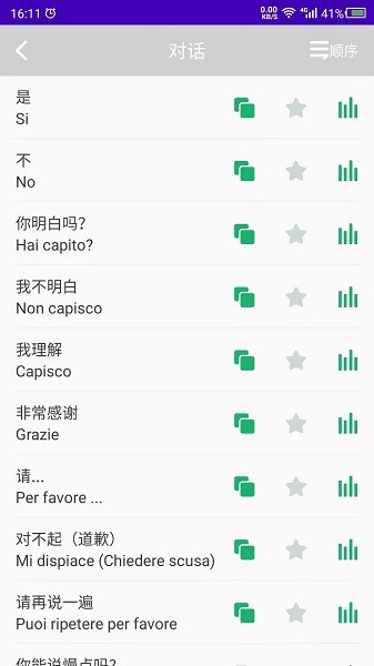 意大利语学习软件 v22.01.24 安卓版3