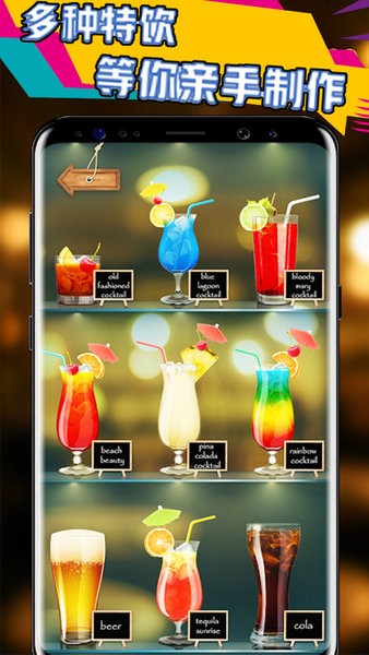 模拟手机奶茶饮料游戏 v1.0 安卓版2