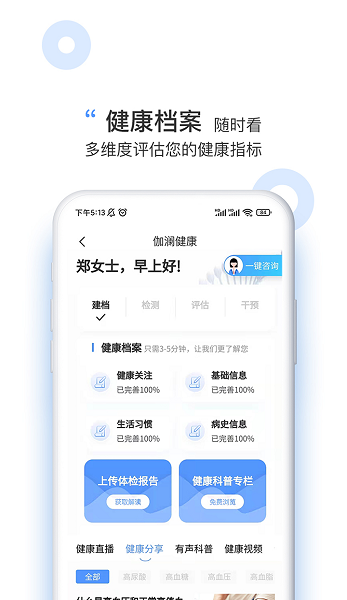 伽瀾健康管理 v1.4.26 安卓版 1