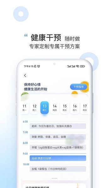 伽瀾健康管理 v1.4.26 安卓版 3