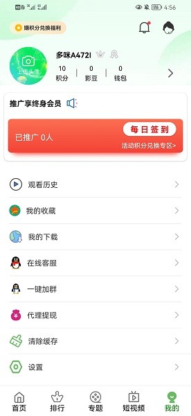 多啦咪pro官方版 v5.1.7 安卓版 1