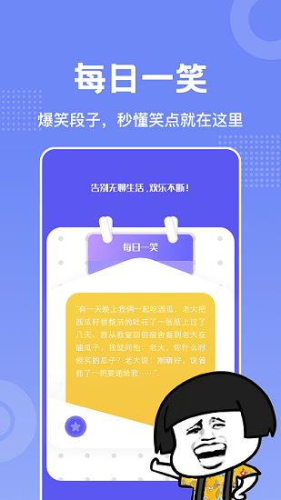 老鐵大笑了app2