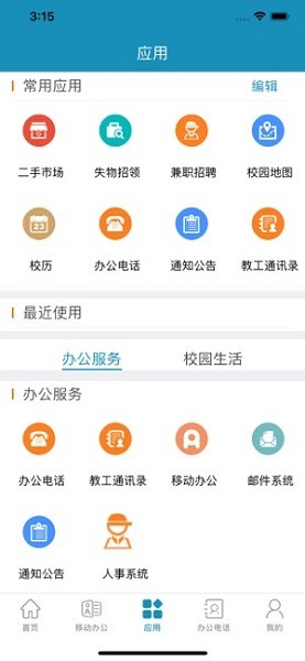 智慧山工院app官方版下載