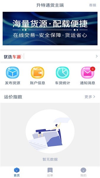 升特通貨主端app