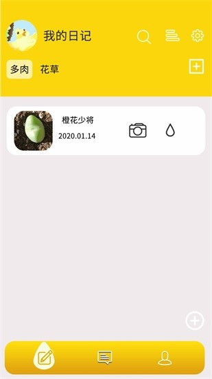 多肉花草日記app最新版1