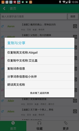 英文名大全app v6.2.1 安卓版 0