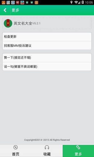 英文名大全app v6.2.1 安卓版 1