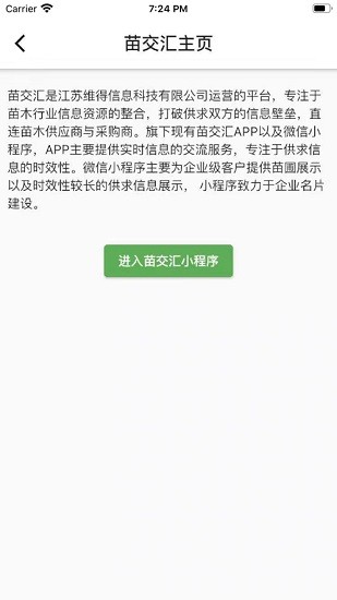 苗交匯app1