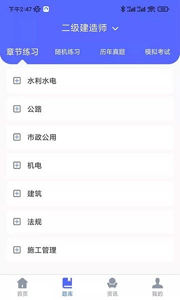 建造师刷题宝 v1.0.7 安卓版2