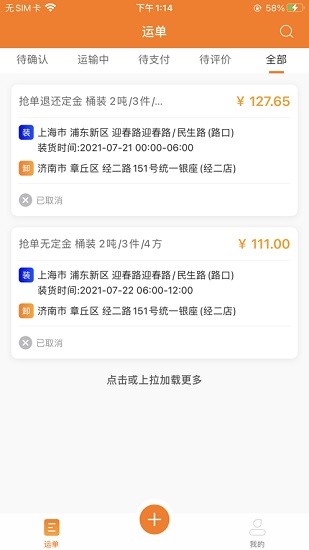 運多多貨主端app1