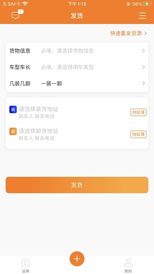 運多多貨主端app3