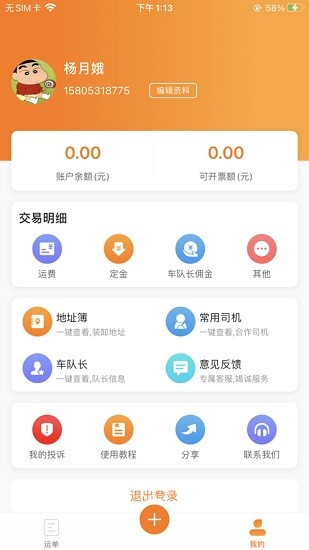 運(yùn)多多貨主端app v1.0 安卓版 2