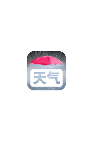 天氣時(shí)報(bào)軟件 v1.0.0 安卓版 0