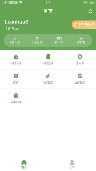 邦收配平臺 v1.9.5 官方版 0