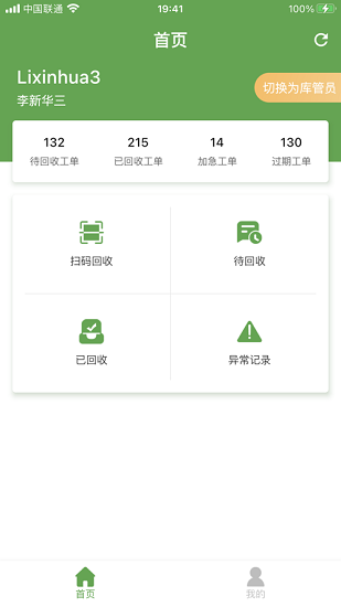 邦收配平臺 v1.9.5 官方版 2