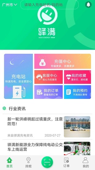 重庆驿满充电桩 v5.0.1 官方安卓版1