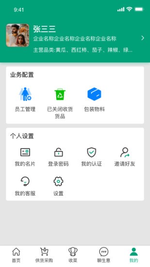 菜多富合作社端 v3.7.0.0 安卓版 1