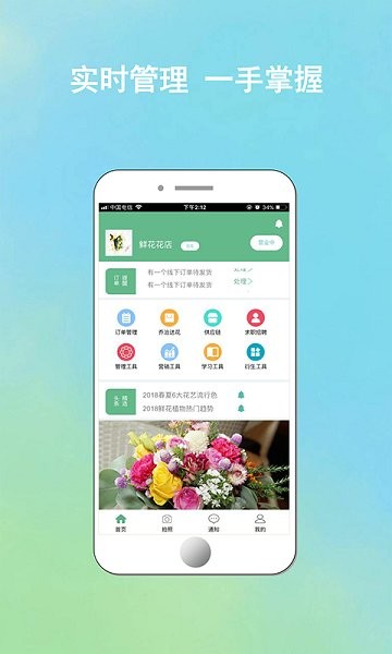 花店管家 v1.1.85 安卓版 0