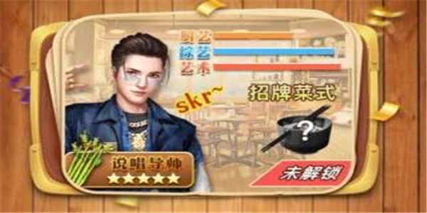 向往的餐廳手機(jī)版 v1.1.0 安卓版 3