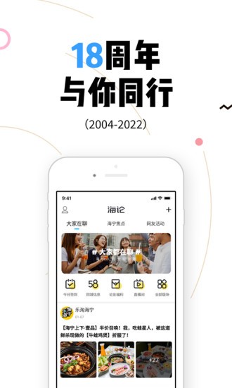 海論hello(海寧論壇網(wǎng)) v4.2.0 安卓版 1