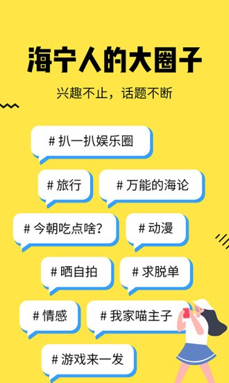 海論hello(海寧論壇網(wǎng)) v4.2.0 安卓版 3