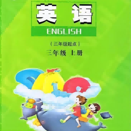 陜旅英語(yǔ)點(diǎn)讀電子版