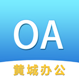 黃城網(wǎng)絡辦公系統(tǒng)手機版