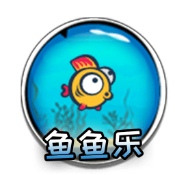 魚魚樂手游