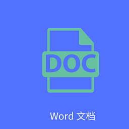 word文字处理app下载