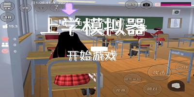 上学模拟器小游戏大全-上学模拟器游戏下载-上学模拟器中文版下载