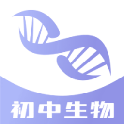 中学生物学习软件