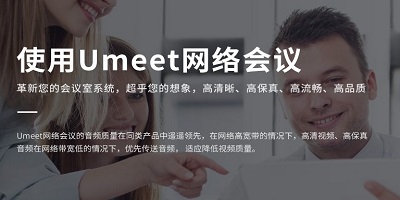 umeet网络会议下载-umeet会议软件-umeet软件合集