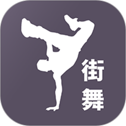 街舞/学跳舞app