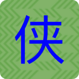 三国侠游戏