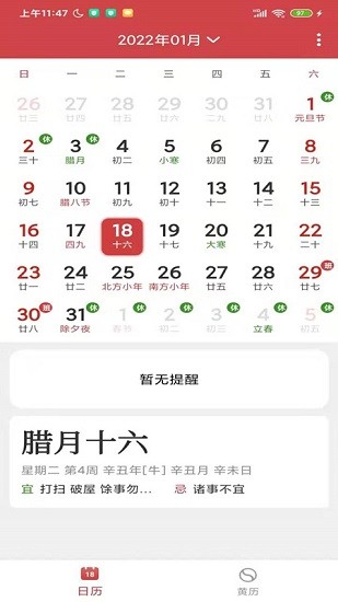 八卦萬年歷軟件